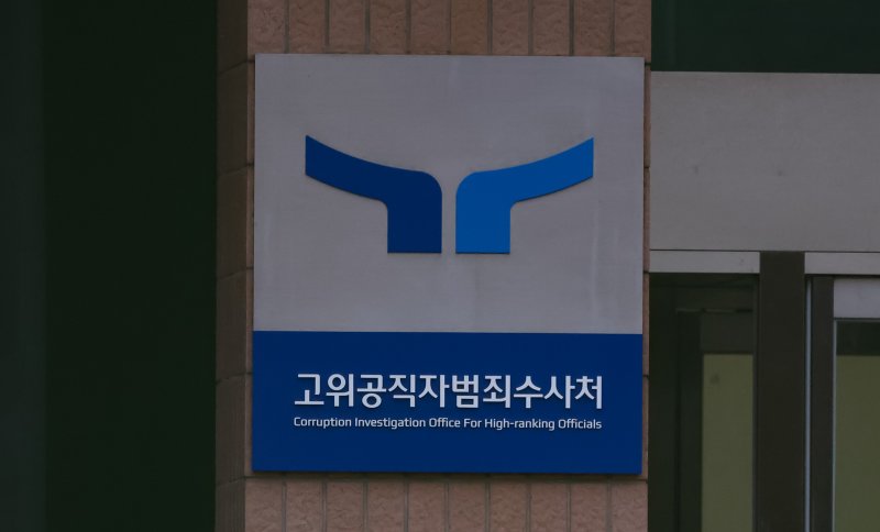 [과천=뉴시스] 황준선 기자 = 7일 오후 경기 과천시 고위공직자범죄수사처(공수처)의 모습. 법원은 이날 윤석열 대통령의 구속 취소 청구를 받아들이며 공수처의 수사 범위에 내란죄는 포함되지 않아 구속 과정에서 절차상 위법 가능성과 수사권 조정으로 인한 수사기관간 혼선을 이유로 밝혔다. 2025.03.07. hwang@newsis.com
