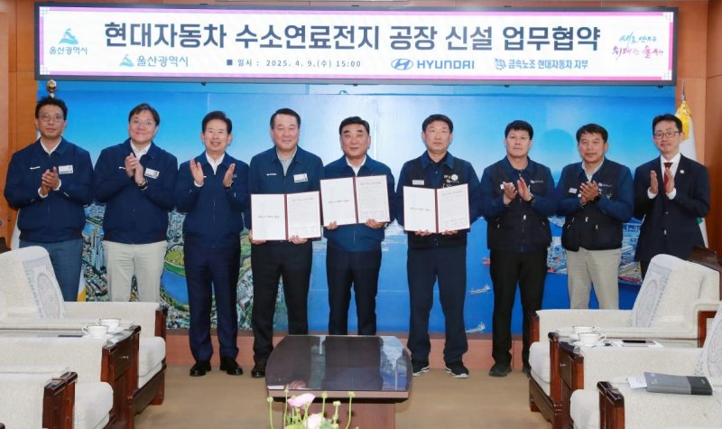 울산시-현대자동차, 수소연료전지 공장 신설 업무협약 (출처=연합뉴스)