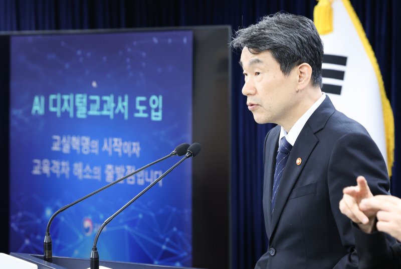 이주호 사회부총리 겸 교육부 장관이 지난해 11월 29일 서울 종로구 정부서울청사에서 AI 디지털 교과서 검정심사 결과 및 도입 로드맵 조정(안)을 발표하고 있다. /뉴스1 ⓒ News1 허경 기자