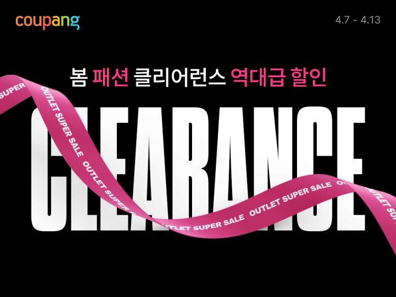 (사진=쿠팡 제공) *재판매 및 DB 금지