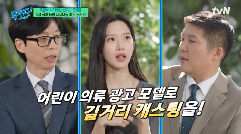 '아역 출신' 문가영 "독일서 5살 때 모델로 길거리 캐스팅"