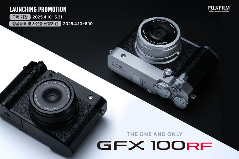 후지필름코리아, 렌즈 일체형 라지포맷 카메라 'GFX100RF' 출시 기념 프로모션 실시