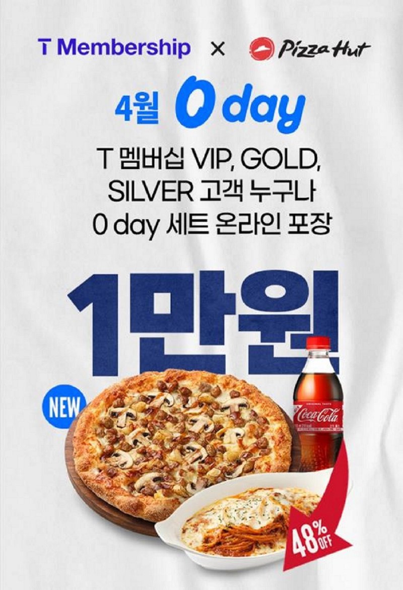 (피자헛 제공)