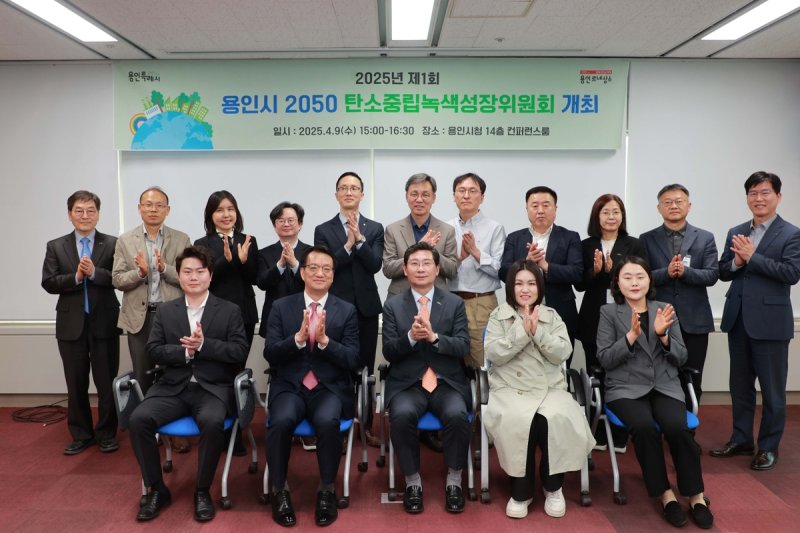 용인시 '2050 탄소중립녹색성장위원회' 개최 (출처=연합뉴스)