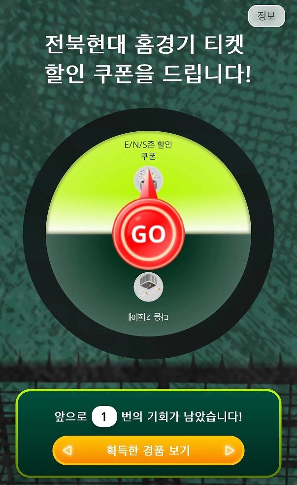 애피어, 개인화 마케팅 솔루션 ‘봇보니’로 전북현대 팬 소통 지원