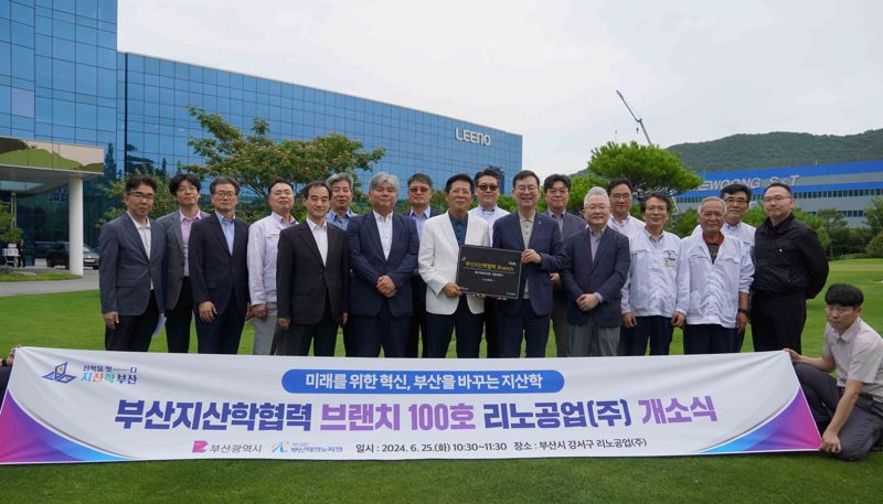 대학-기업 기술거래 등 부산 지산학 지원사업 마련