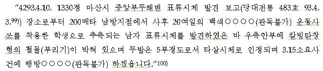 진실·화해를위한과거사정리위원회 보고서 (출처=연합뉴스)