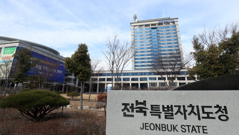 전북특별자치도청. ⓒ News1 유경석 기자