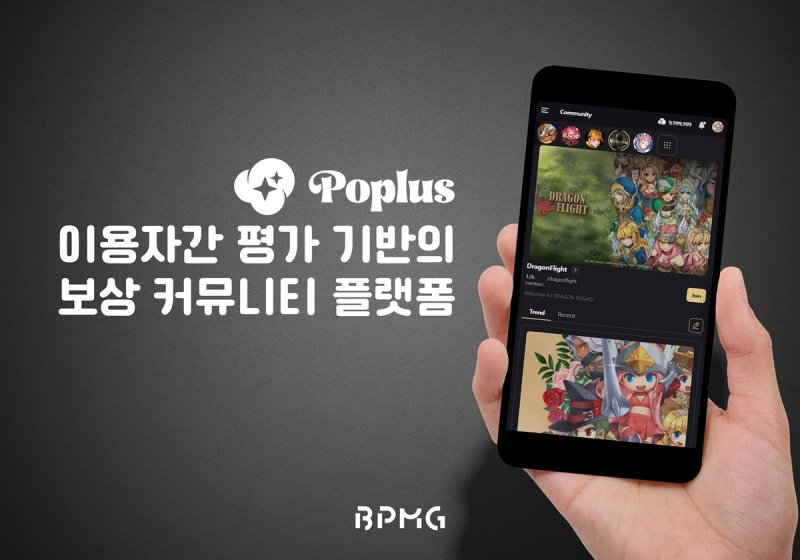 팝플러스 (출처=연합뉴스)