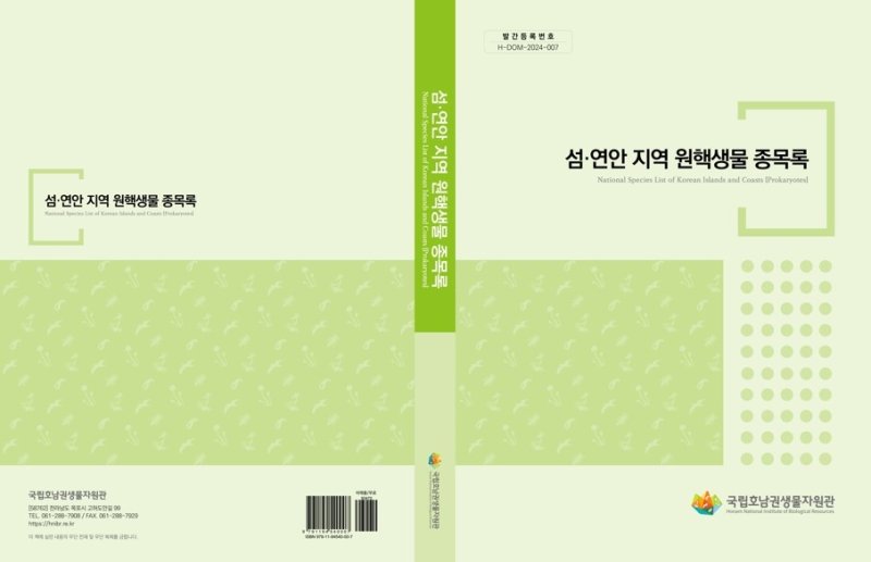 종목록집 표지 (출처=연합뉴스)