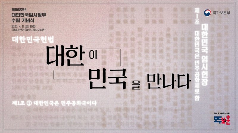 ‘제106주년 대한민국임시정부 수립 기념식’ 11일 거행