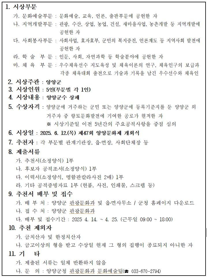 제30회 양양군민문화상 수상후보자 추천요강 (출처=연합뉴스)