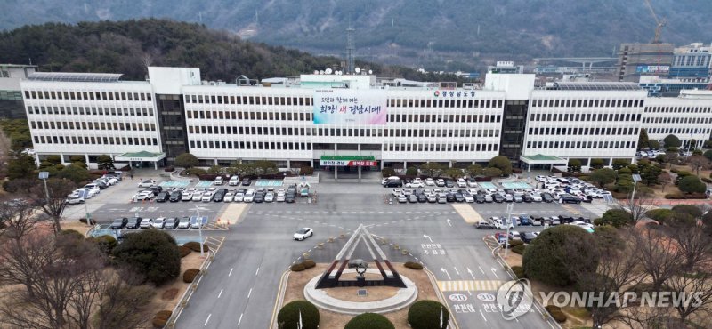 경남도청 (출처=연합뉴스)