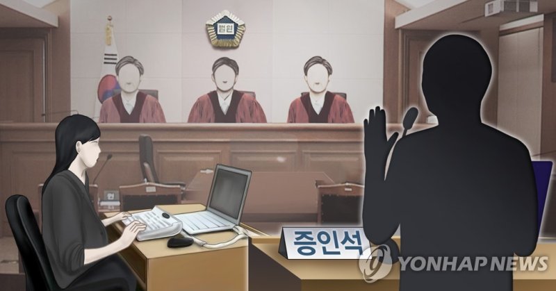 증인 (출처=연합뉴스)