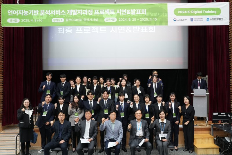 [광주=뉴시스]스마트인재개발원 `K-Digital Training 프로젝트' 발표회