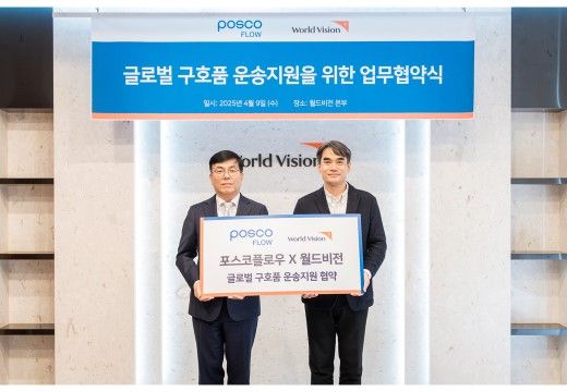 포스코플로우 경영문화실 김재만 실장(왼쪽)과 월드비전 ESG사회공헌본부 김성태 본부장(오른쪽)이 서울 여의도 월드비전 본부에서 진행한 ‘글로벌 구호품 운송지원을 위한 업무 협약식’에 참여해 기념촬영을 하고 있다. 포스코플로우제공