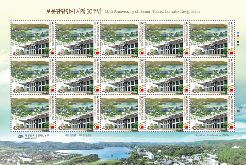 기념우표로 만나는 경주 보문관광단지