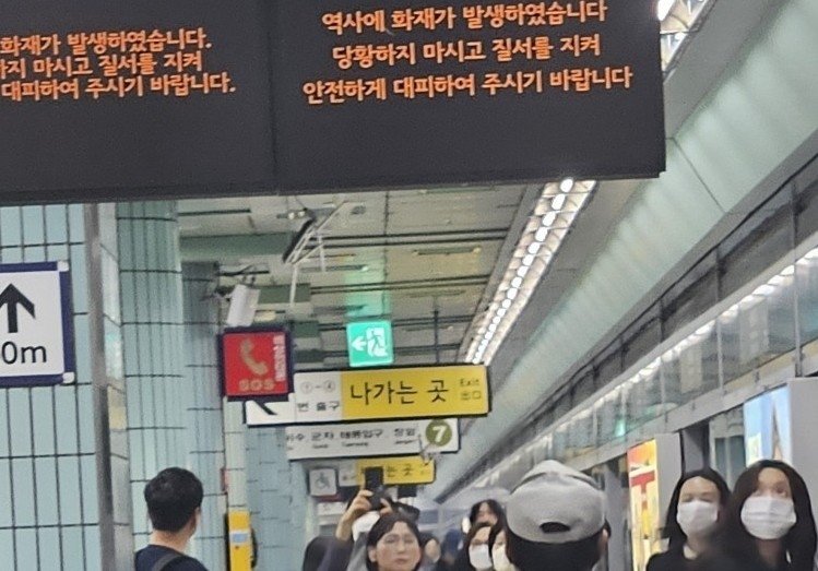 지하철 7호선 숭실대입구역서 화재…무정차 통과·승객 대피 (출처=연합뉴스)