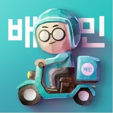 (우아한형제들 제공)