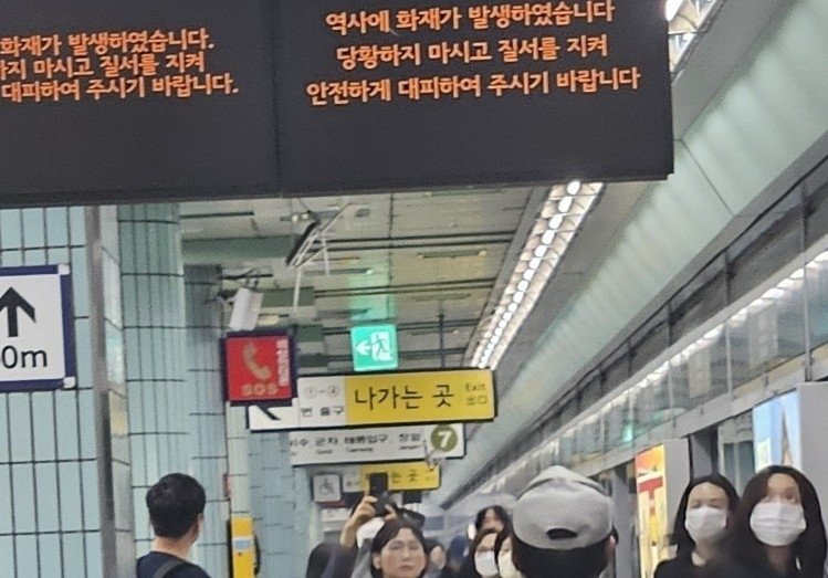 7호선 숭실대입구역 화재 (출처=연합뉴스)