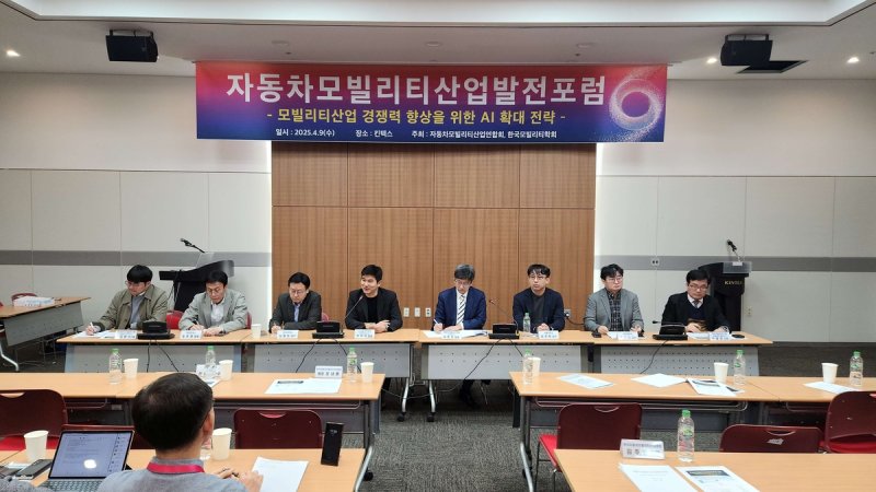 제41회 자동차모빌리티산업발전포럼 (출처=연합뉴스)