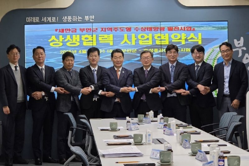 전북자치도 부안군과 효성중공업 컨소시엄이 새만금 지역주도형 수상태양광 발전사업에 맞손을 잡았다.(부안군 제공. 재판매 및 DB금지)