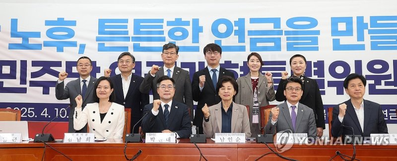 더불어민주당 연금개혁 특별위원회 출범식 (출처=연합뉴스)