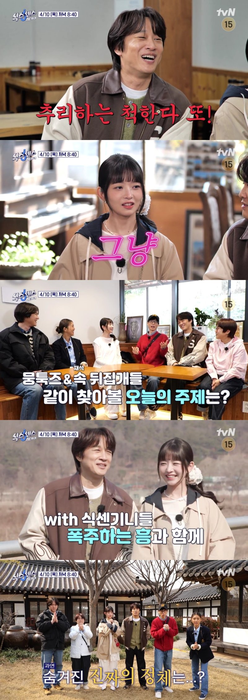 '식스센스' 10일 종영…유재석 속 뒤집개 차태현·레이 출격