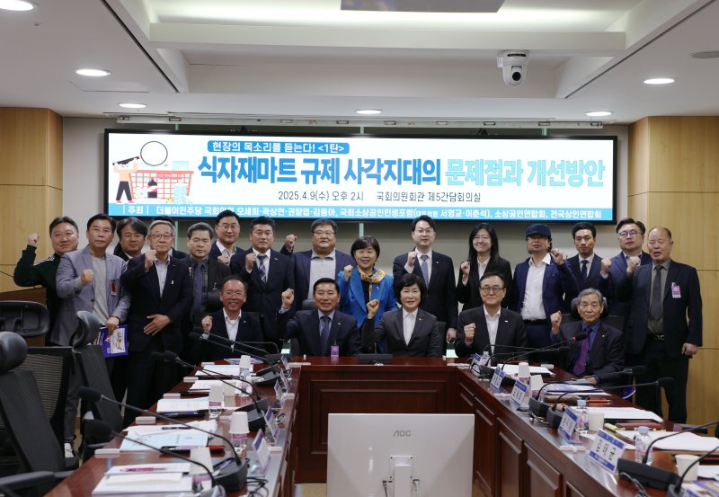소상공인연합회가 더불어민주당 전국소상공인위원회 등과 함께 '식자재마트 규제 사각지대의 문제점과 개선방안' 토론회를 개최했다.(소상공인연합회 제공)