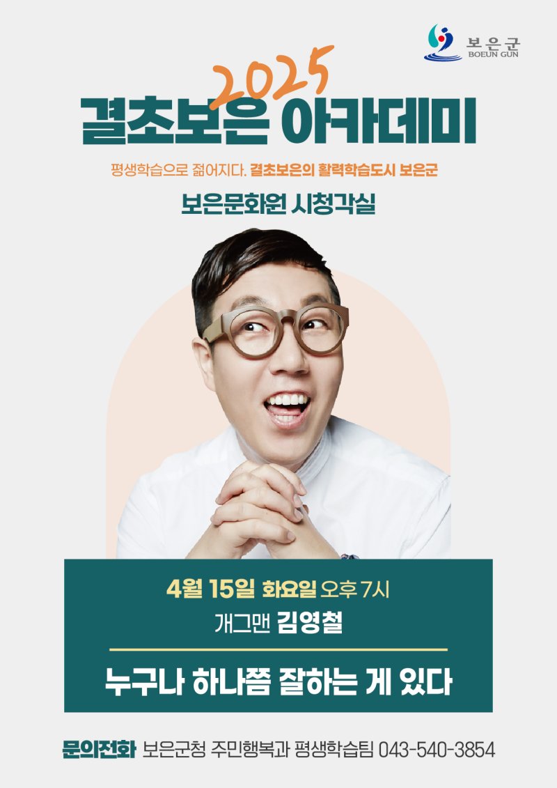 결초보은 아카데미 강연 홍보물 /뉴스1
