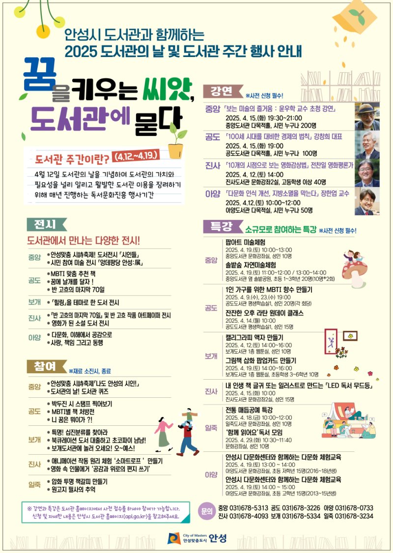 [안성=뉴시스] 안성시 2025 도서관의 날 및 도서관 주간 안내 포스터(사진=안성시 제공) 2025.04.10.photo@newsis.com