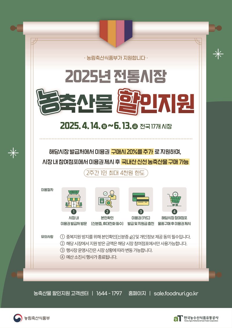 농축산물 할인지원 시범사업 홍모물.(전남도 제공. 재판매 및 DB금지) 2025.4.10/뉴스1