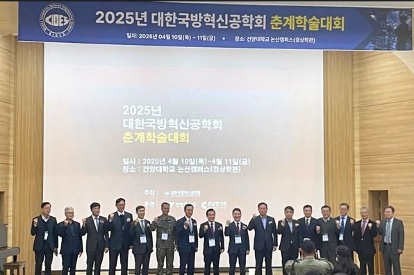 ‘2025년 대한국방혁신공학회 춘계학술대회’ 참석자들이 단체사진을 찍고 있다. (충남연구원 제공. 재판매 및 DB금지) /뉴스1