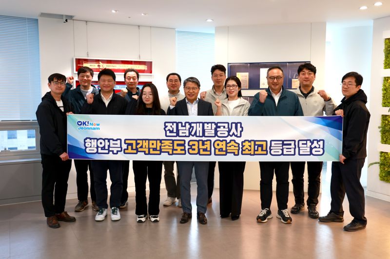 전남개발공사, 고객만족도 3년 연속 최고 등급 달성...전국 15개 지방공기업 중 유일