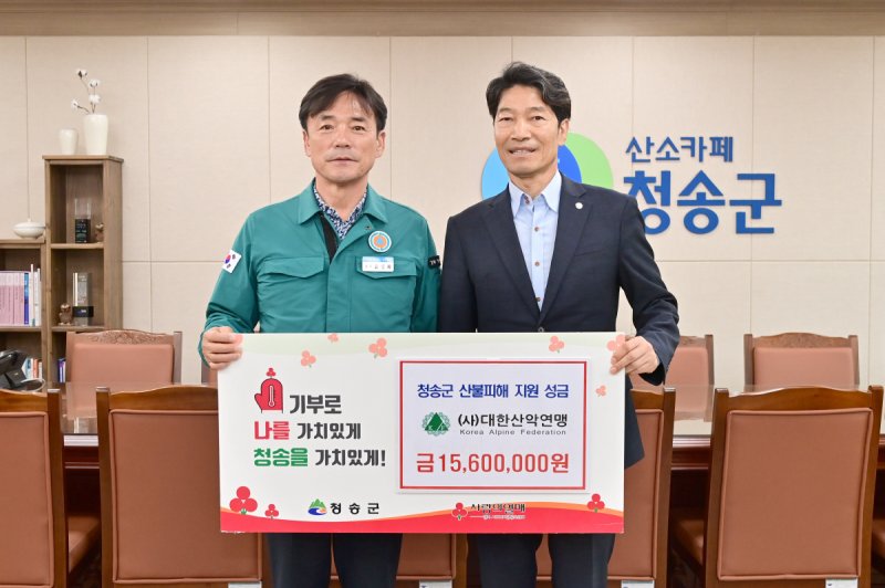 대한산악연맹이 산불 피해를 입은 청송군의 복구를 돕고자 성금을 전달했다. (대한산악연맹 제공)