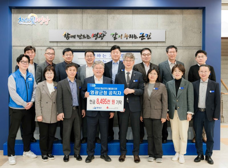영광군, 영남 산불 피해 모금 기탁 (출처=연합뉴스)