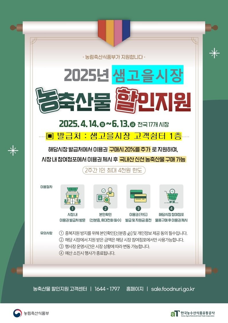 정읍시 샘고을시장에서 국산 농축산물을 최대 20% 할인된 가격에 구매할 수 있는 특별행사를 진행한다.(정읍시 제공. 재판매 및 DB금지)