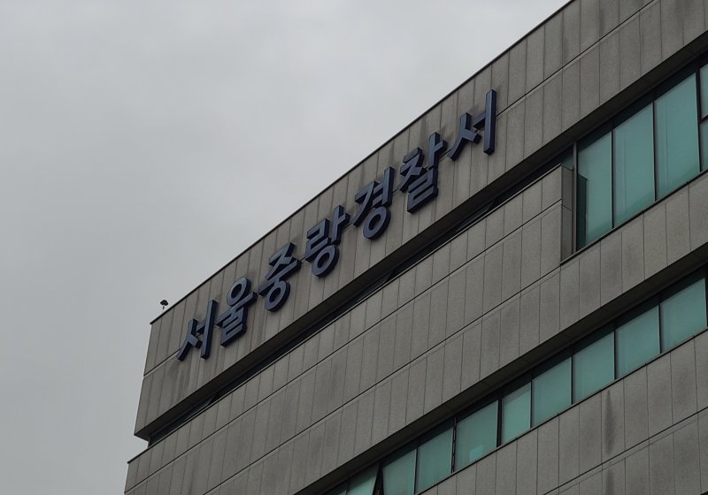서울 중랑구 신내동 중랑경찰서.2021.9.7/뉴스1 ⓒ News1 이기림 기자