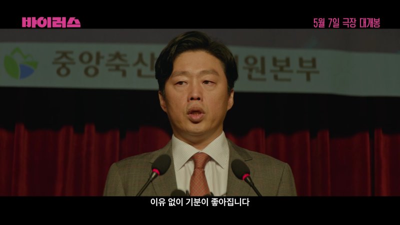 '바이러스' 2차 예고편 캡처