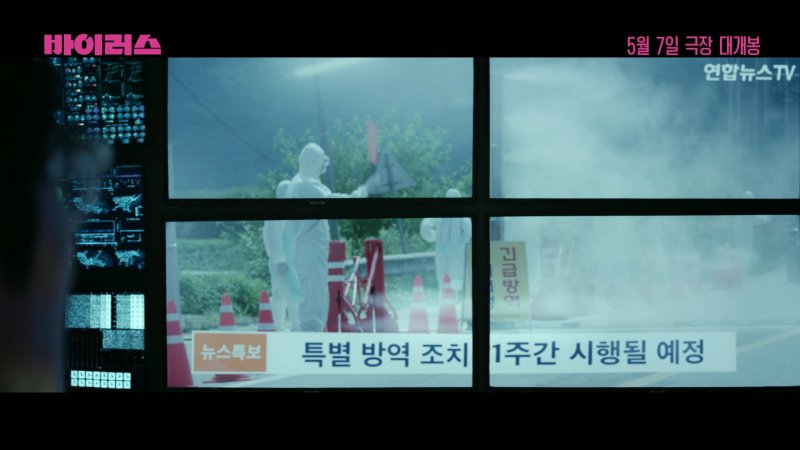 '바이러스' 2차 예고편 캡처