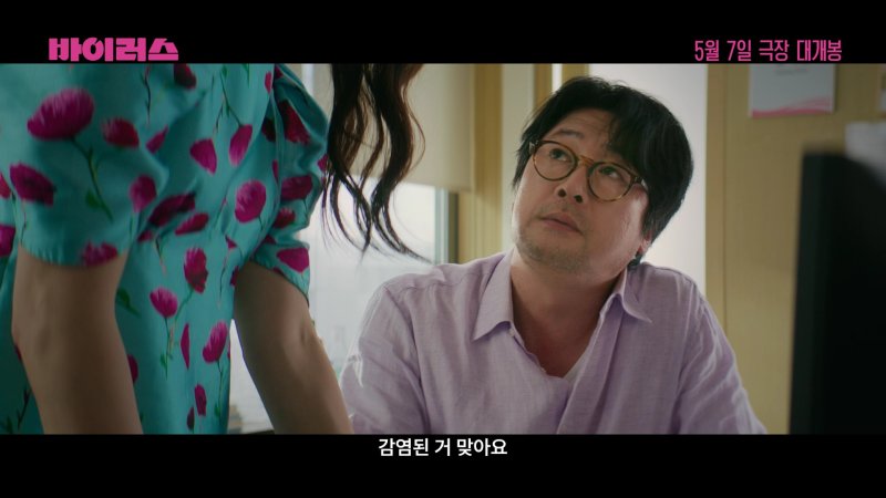 '바이러스' 2차 예고편 캡처