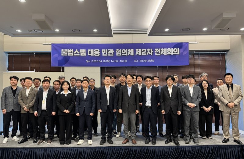 불법 스팸 대응 민관 협의체 2차 회의 (출처=연합뉴스)