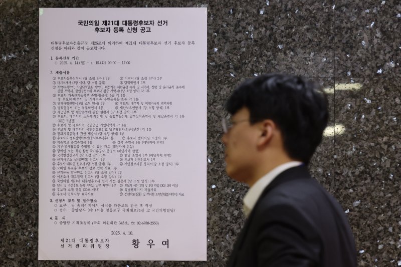 [서울=뉴시스] 권창회 기자 = 10일 오후 서울 여의도 국회 국민의힘 비대위원장실 앞에 제21대 대통령후보자 선거 후보자 등록신청 공고문이 붙어 있다. 2025.04.10. kch0523@newsis.com