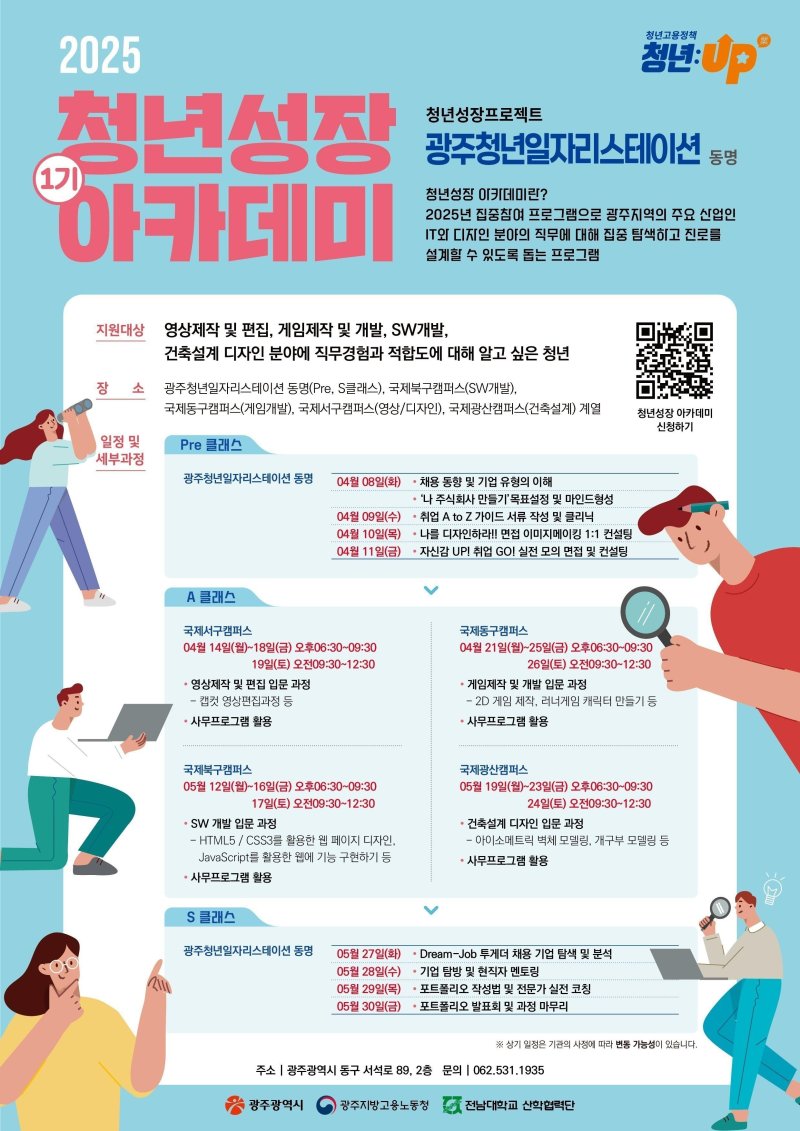 광주청년일자리스테이션 동명 '청년 성장 아카데미' 포스터.(동명 제공. 재판매 및 DB 금지)