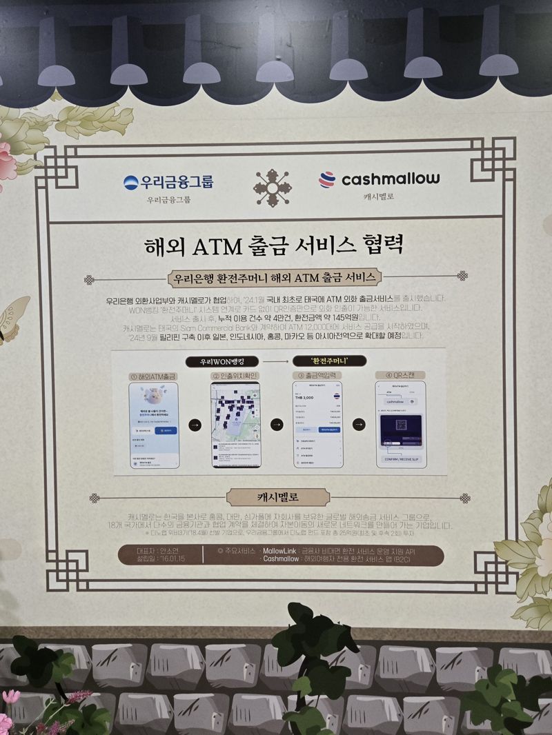 '집주인' 임종룡 "QR코드만 있으면 태국서도 현금인출 OK"