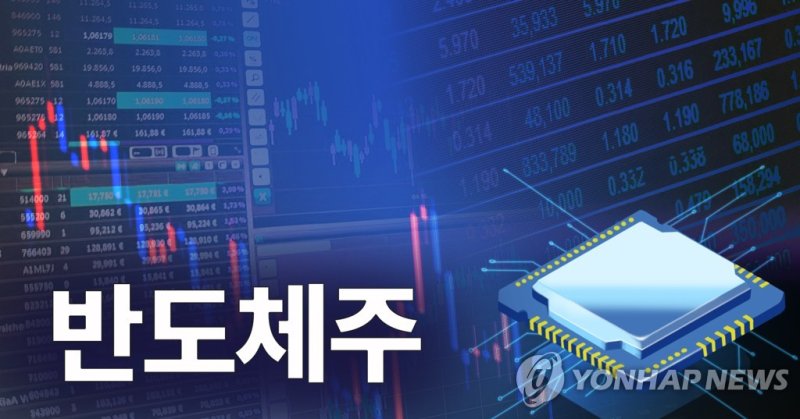 반도체주 (PG) (출처=연합뉴스)