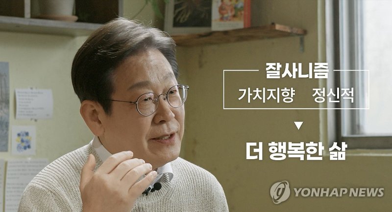이재명, 영상 메시지 통해 대선출마 선언 (출처=연합뉴스)