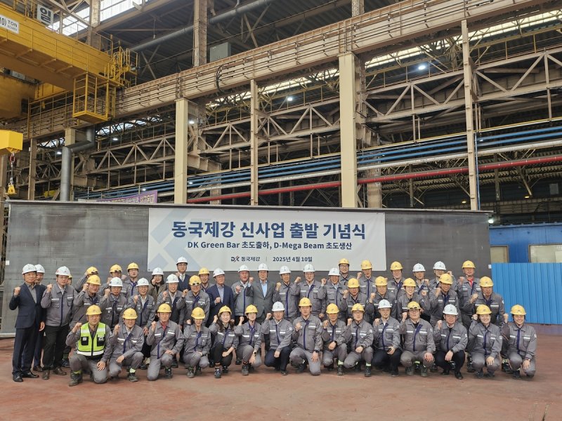 동국제강 신사업 출발 기념식 (출처=연합뉴스)