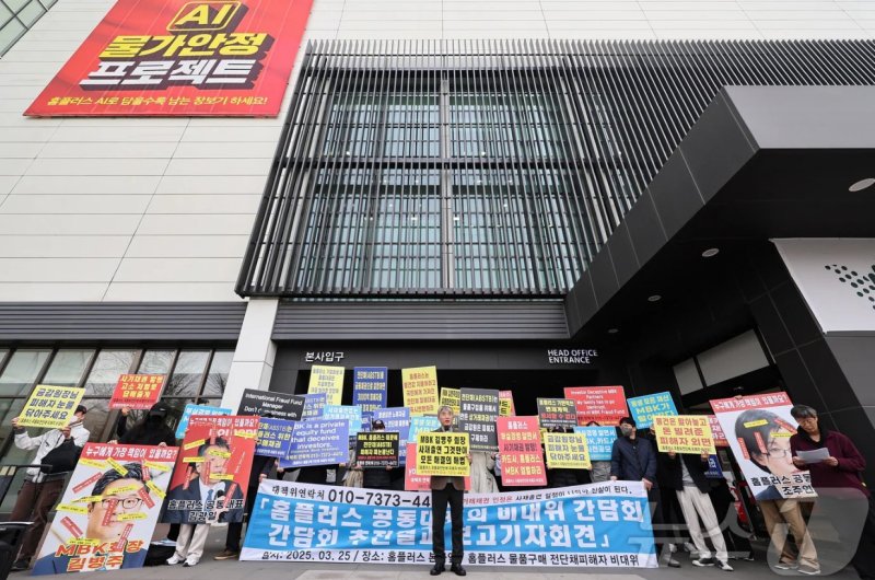 홈플러스 물품구매 전단채 피해자 비상대책위원회 회원들이 지난달 25일 서울 강서구 홈플러스 본사 앞에서 '홈플러스 공동대표와 간담회 추진결과 보고 기자회견'을 하고 있다. 2025.3.25/뉴스1 ⓒ News1 김도우 기자