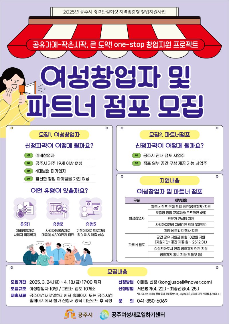[공주=뉴시스] 여성 창업자 모집 관련 포스터. (사진=국립공주대 제공) *재판매 및 DB 금지